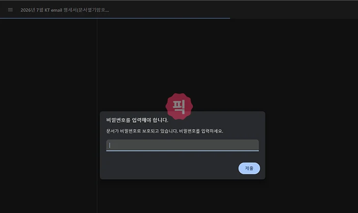 KT 명세서 번호 조회 방법 요금명세서까지 1분 만에 확인