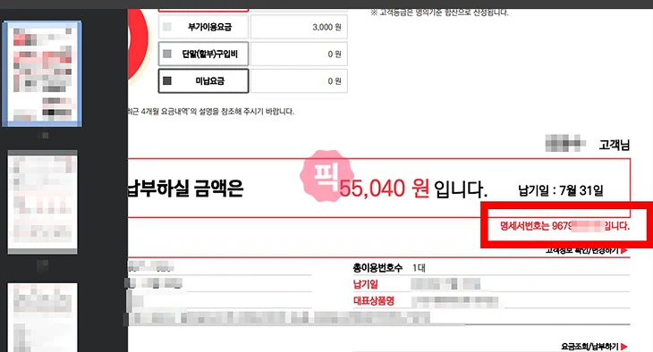 KT 명세서 번호 조회 방법 요금명세서까지 1분 만에 확인