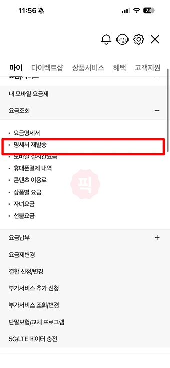 KT 명세서 번호 조회 방법 요금명세서까지 1분 만에 확인