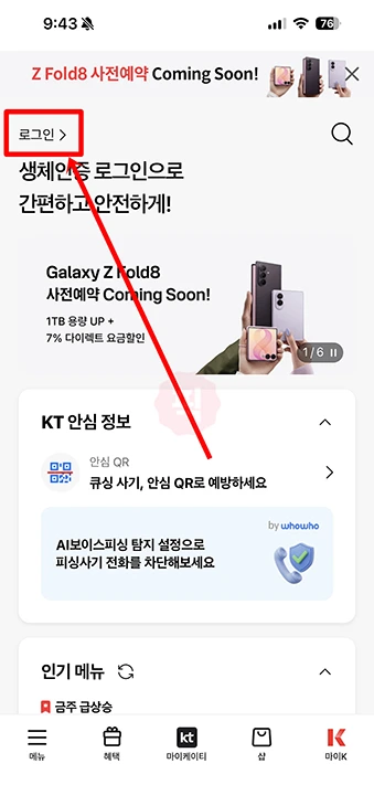 KT 아이디 찾기부터 비밀번호 변경까지 3분이면 끝
