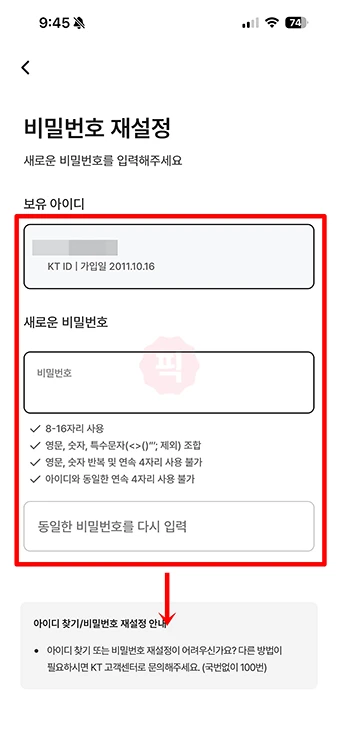 KT 아이디 찾기부터 비밀번호 변경까지 3분이면 끝