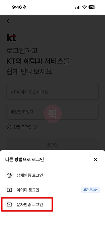 KT 아이디 찾기부터 비밀번호 변경까지 3분이면 끝