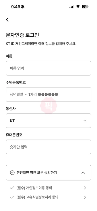 KT 아이디 찾기부터 비밀번호 변경까지 3분이면 끝