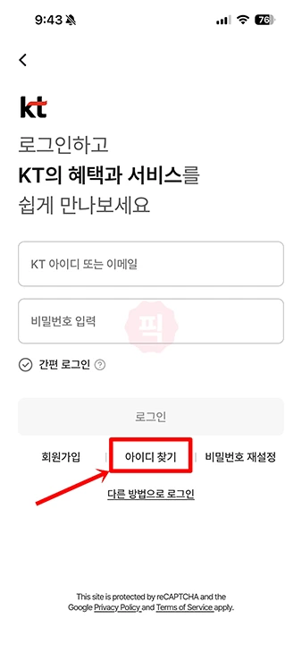 KT 아이디 찾기부터 비밀번호 변경까지 3분이면 끝