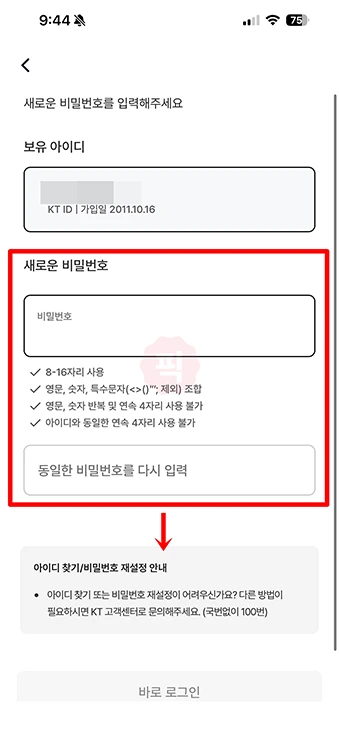 KT 아이디 찾기부터 비밀번호 변경까지 3분이면 끝