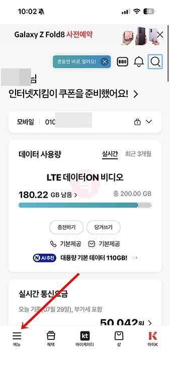 KT 안심번호 발급 방법 050 개인 안심번호 가입 및 요금 정리