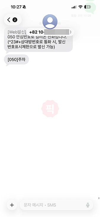 KT 안심번호 발급 방법 050 개인 안심번호 가입 및 요금 정리
