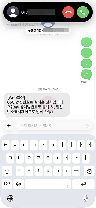 KT 안심번호 발급 방법 050 개인 안심번호 가입 및 요금 정리