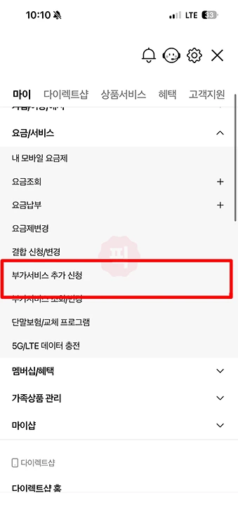 KT 안심번호 발급 방법 050 개인 안심번호 가입 및 요금 정리