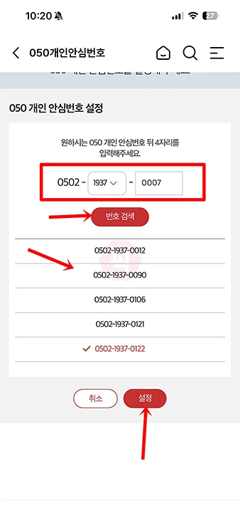 KT 안심번호 발급 방법 050 개인 안심번호 가입 및 요금 정리