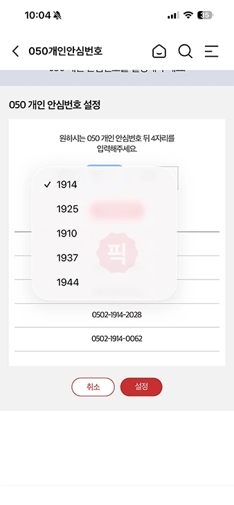 KT 안심번호 발급 방법 050 개인 안심번호 가입 및 요금 정리