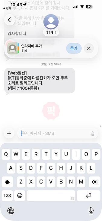 KT 통화중대기 설정 방법 해제 및 비용 정리