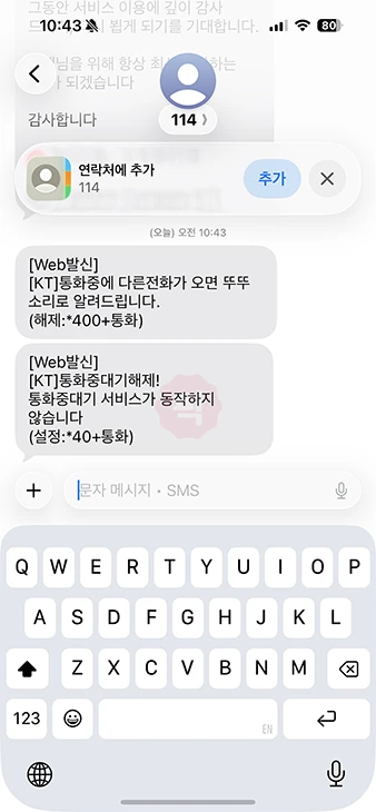 KT 통화중대기 설정 방법 해제 및 비용 정리