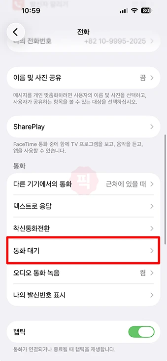 KT 통화중대기 설정 방법 해제 및 비용 정리
