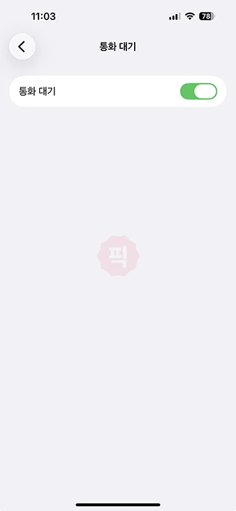 KT 통화중대기 설정 방법 해제 및 비용 정리