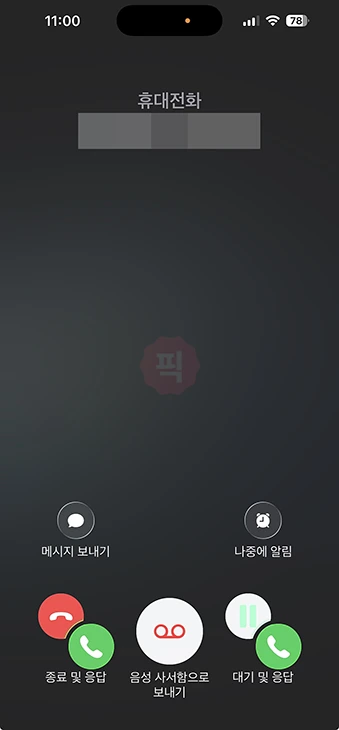KT 통화중대기 설정 방법 해제 및 비용 정리