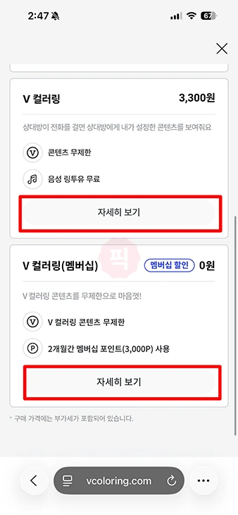 v컬러링 v프로필 차이, 이용 요금과 가입 방법 총정리