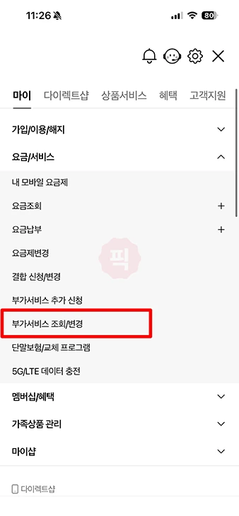 v프로필 해지 방법, 끄기도 가능할까