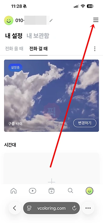 v프로필 해지 방법, 끄기도 가능할까