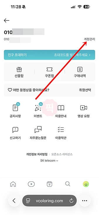 v프로필 해지 방법, 끄기도 가능할까