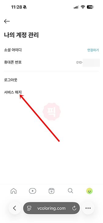 v프로필 해지 방법, 끄기도 가능할까