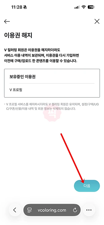 v프로필 해지 방법, 끄기도 가능할까