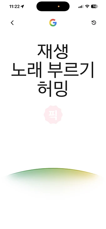 구글 노래 찾기, 허밍만으로 제목 모르는 음악 찾는 법