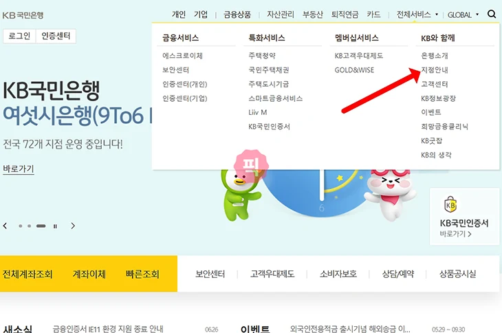 국민은행 지점 찾기 방법 3가지