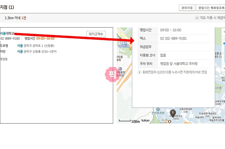 국민은행 지점 찾기 방법 3가지