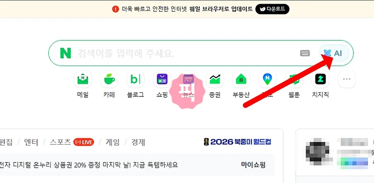 네이버 AI탭 대화 기록 삭제 방법 전체 삭제와 개별 삭제 정리