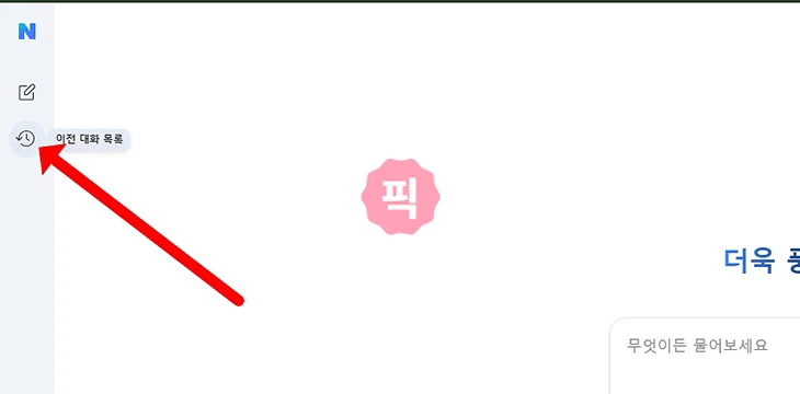 네이버 AI탭 대화 기록 삭제 방법 전체 삭제와 개별 삭제 정리