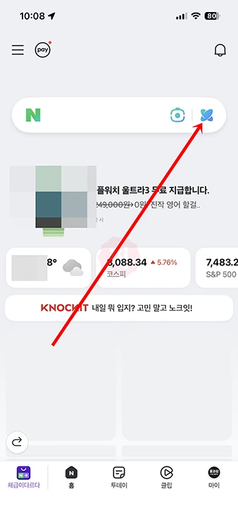 네이버 AI탭 대화 기록 삭제 방법 전체 삭제와 개별 삭제 정리