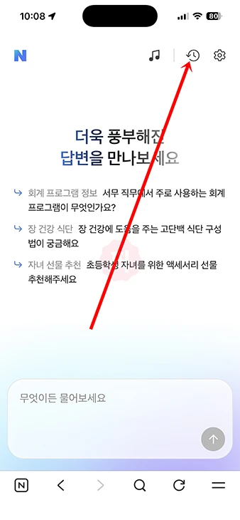 네이버 AI탭 대화 기록 삭제 방법 전체 삭제와 개별 삭제 정리