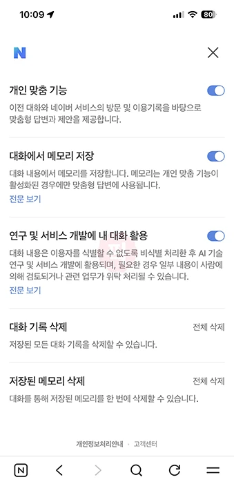 네이버 AI탭 대화 기록 삭제 방법 전체 삭제와 개별 삭제 정리