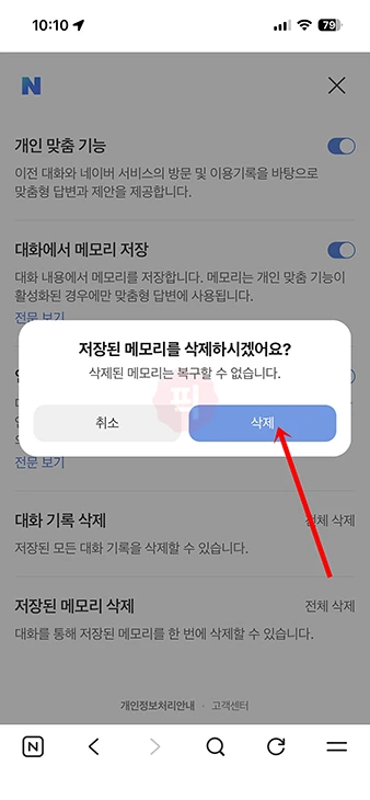 네이버 AI탭 대화 기록 삭제 방법 전체 삭제와 개별 삭제 정리