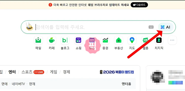 네이버 AI탭 사용법 검색방법과 질문 활용 팁 정리