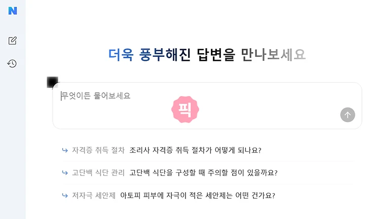 네이버 AI탭 사용법 검색방법과 질문 활용 팁 정리