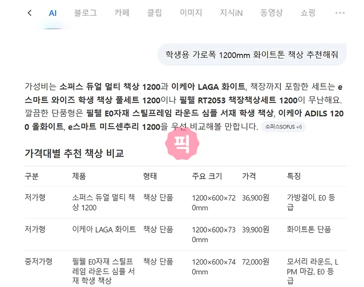 네이버 AI탭 사용법 검색방법과 질문 활용 팁 정리
