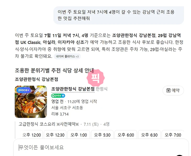 네이버 AI탭 사용법 검색방법과 질문 활용 팁 정리