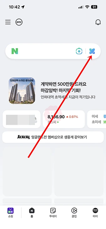 네이버 AI탭 사용법 검색방법과 질문 활용 팁 정리
