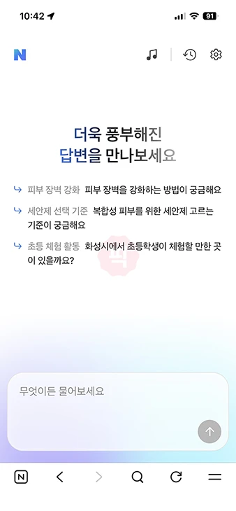 네이버 AI탭 사용법 검색방법과 질문 활용 팁 정리
