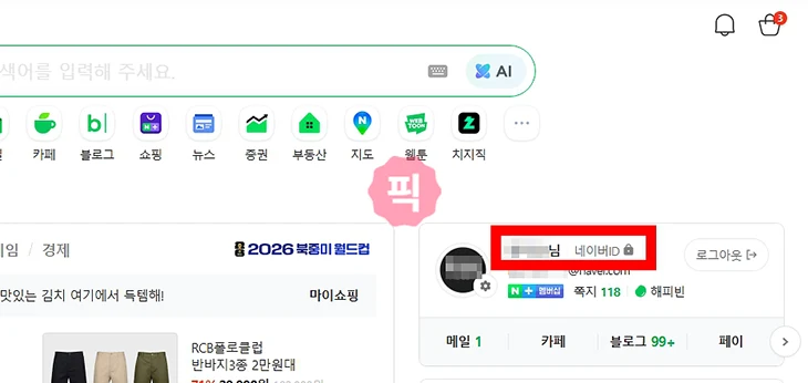 네이버 다른기기 로그아웃 방법, 원격 로그아웃으로 접속 끊기
