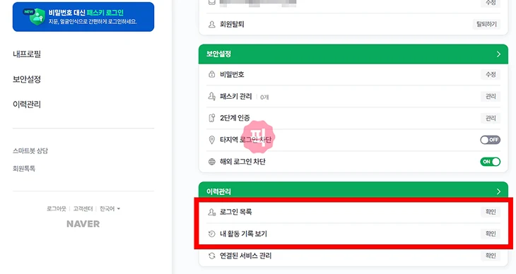 네이버 다른기기 로그아웃 방법, 원격 로그아웃으로 접속 끊기