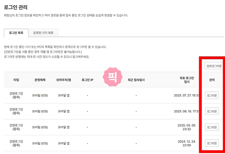 네이버 다른기기 로그아웃 방법, 원격 로그아웃으로 접속 끊기