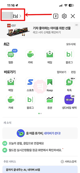 네이버 다른기기 로그아웃 방법, 원격 로그아웃으로 접속 끊기