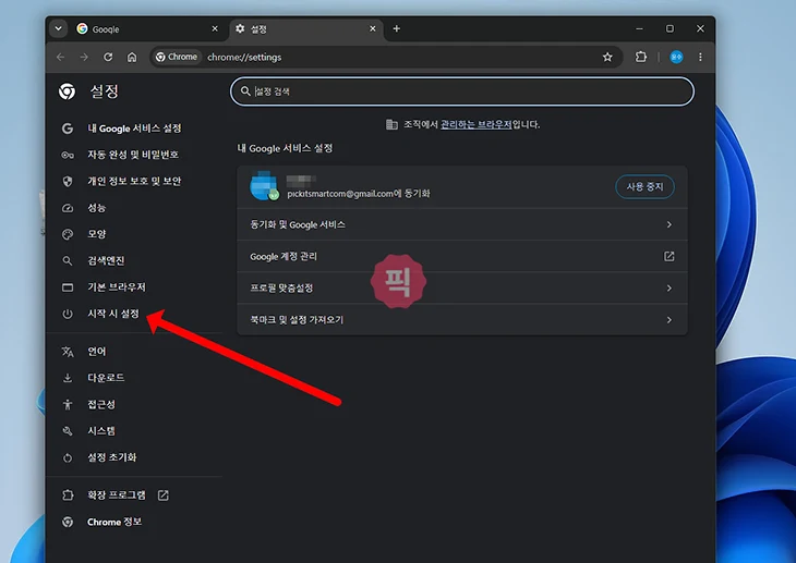 네이버 시작페이지 설정 방법, 크롬 엣지 인터넷 첫 화면 바꾸기