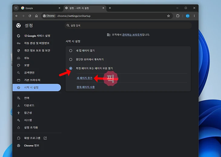 네이버 시작페이지 설정 방법, 크롬 엣지 인터넷 첫 화면 바꾸기