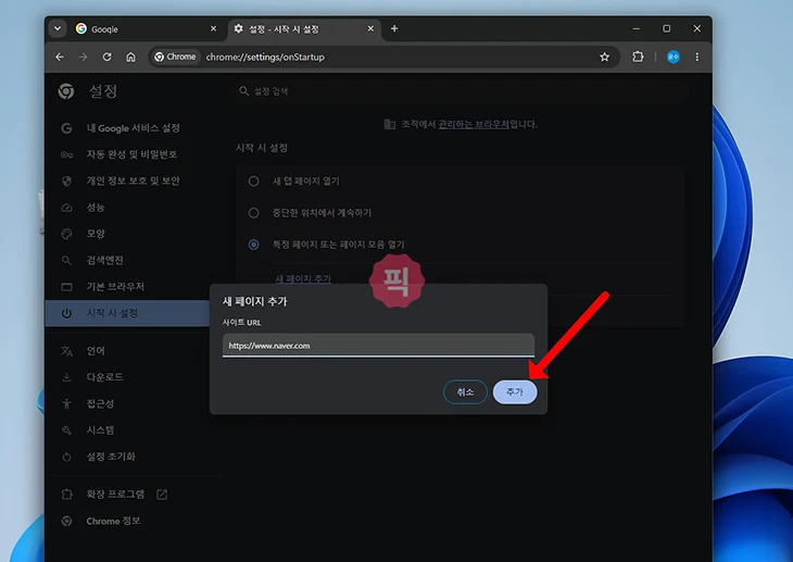 네이버 시작페이지 설정 방법, 크롬 엣지 인터넷 첫 화면 바꾸기