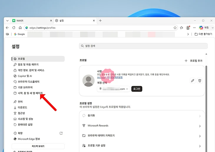 네이버 시작페이지 설정 방법, 크롬 엣지 인터넷 첫 화면 바꾸기