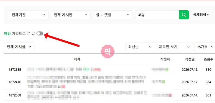 네이버카페 키워드 알림 설정 및 해제 방법 정리 (PC·모바일)